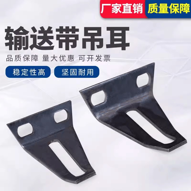 皮带运输机托辊吊耳输送机配件托辊吊耳支架输送带皮带机吊耳加厚图片