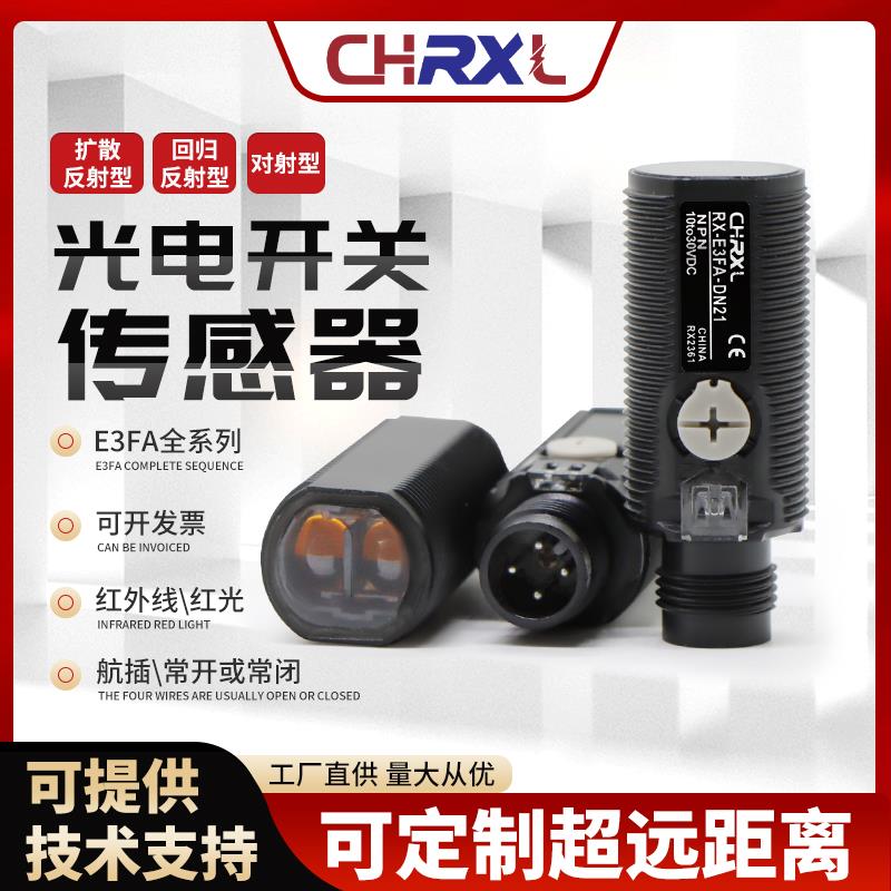 M18航插漫反对射反馈式光电开关E3FA-DN22/DP13/RN11/TN24V红外线