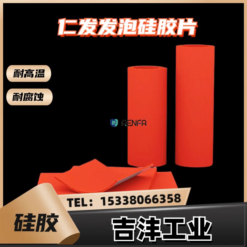 仁发发泡硅胶板垫柔软耐高温耐腐蚀海绵板压烫机垫密封片红烫金板图片