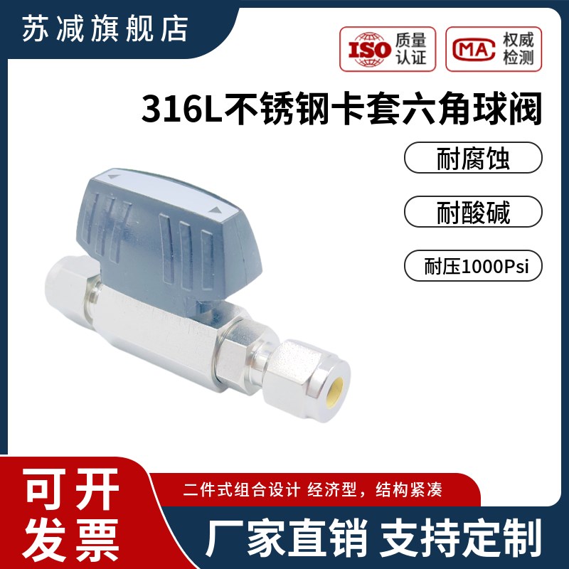 316L不锈钢卡套六角球阀Gb系低压BV镀银截止阀气体管路开关阀上海