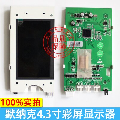 莫拉克4.3寸彩屏显示器 /SFTC-HCB-T4.3水珠/外呼板 /显示板/全新
