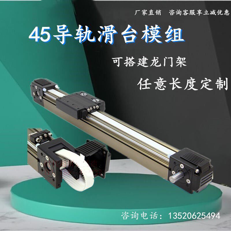 45同步带模组滑台精密直线导轨高速静音伺服十字龙门皮带往复机
