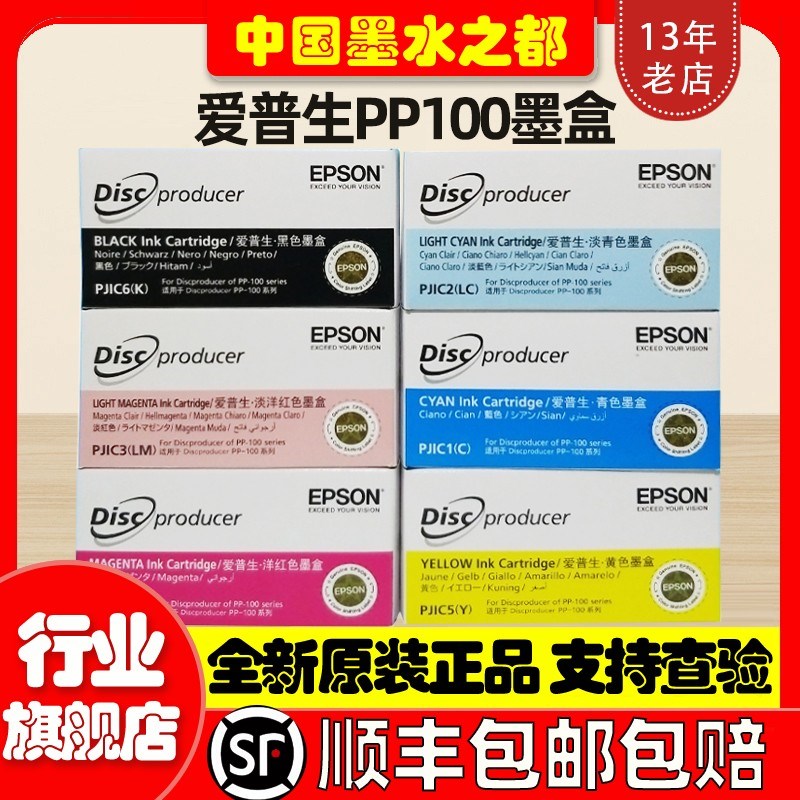 原装EPSON爱普生PP-50BD墨盒PP-100N PP-100ii AP光盘刻录打印机