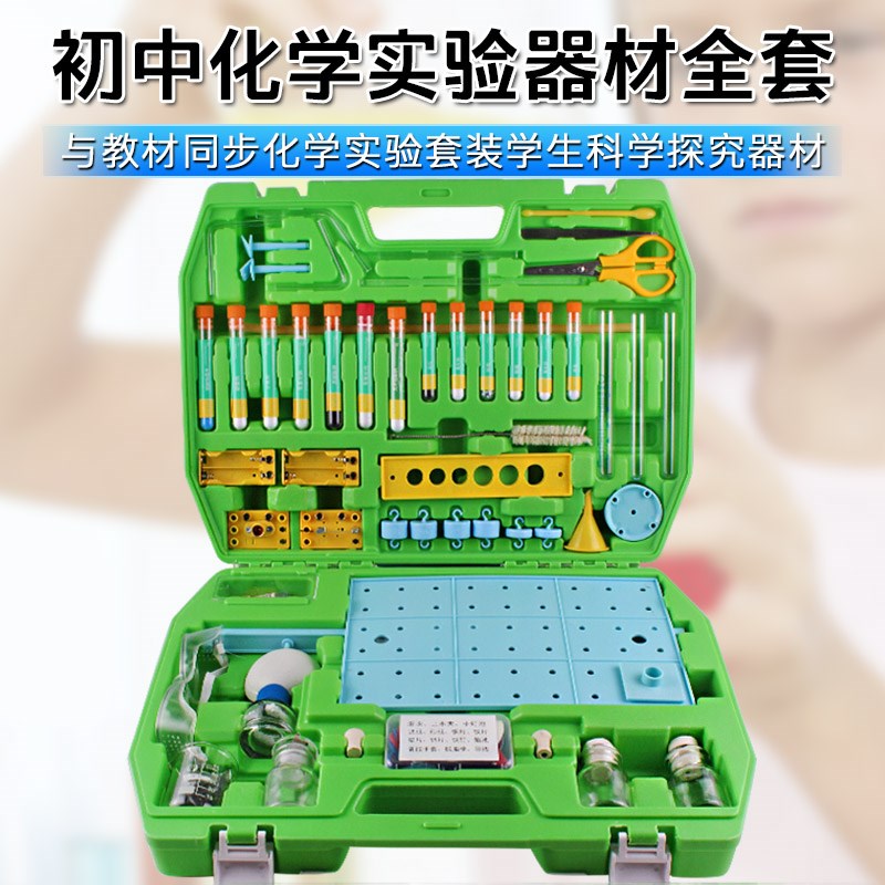 初中化学实验器材全套含试剂药剂九年级初三中考化学实验套装学生