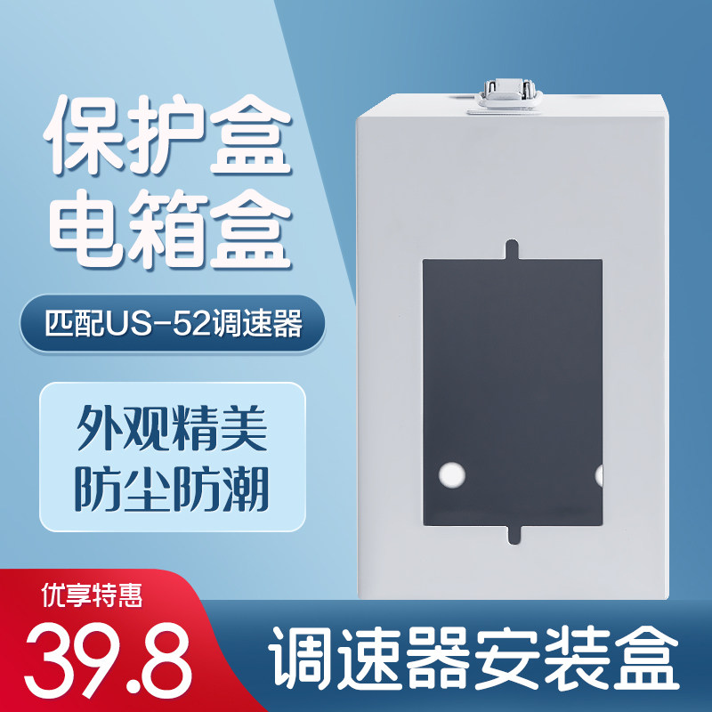 调速器安装盒床包适配US系列调速控制器防尘潮外壳耐用固定铁盒图片