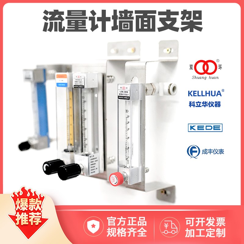 墙面安装固定玻璃转子流量计支架科德成丰双环流量计科立华仪器图片