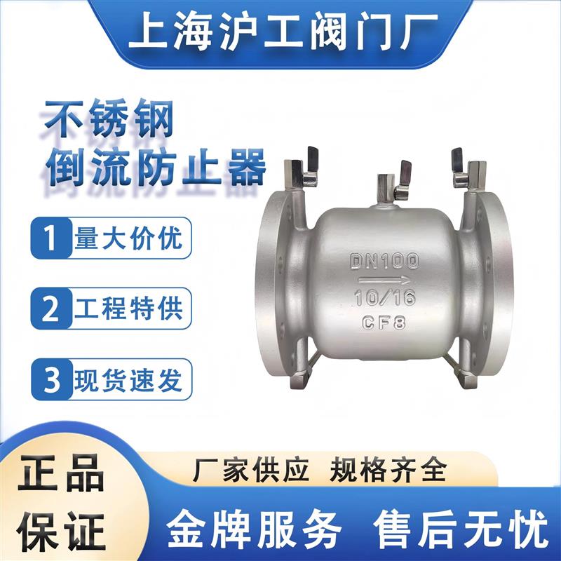 上海沪工不锈钢低阻力倒流防止器法兰304防回流止回阀LHS743X-16P