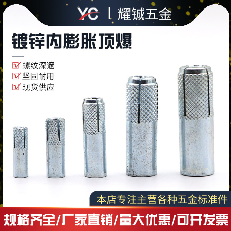 国标镀锌内膨胀管爆壁虎顶爆平爆螺丝隐形拉爆6M8M10M12M14M16M20图片