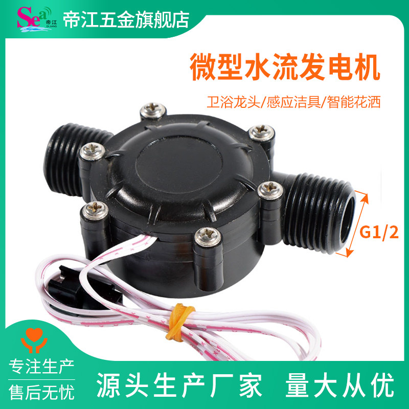 淋浴屏发电机微型水力发电机卫浴花洒发电机三线交流带温度检测图片