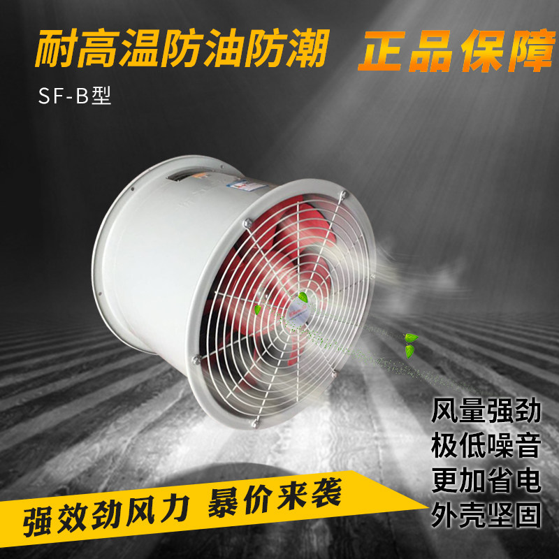 防油防潮轴流风机耐高温工业通风机圆形管道厨房排油烟220V380V