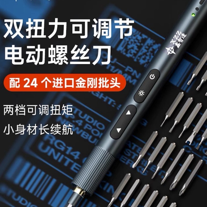 鑫智造手机维修充电式家用电动螺丝刀小型迷你精密起子套装工具
