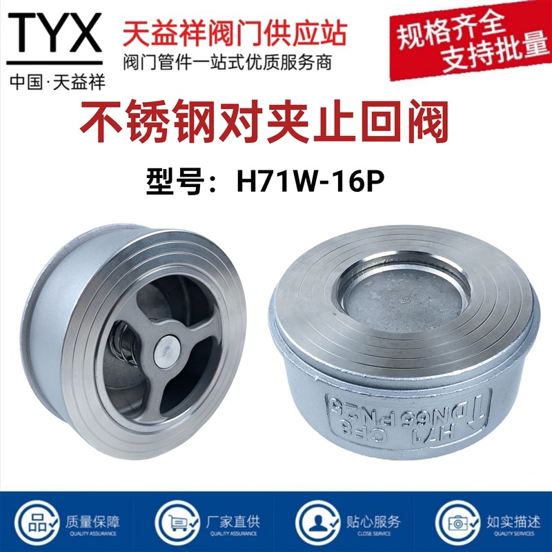 304不锈钢对夹止回阀H71W-16P锅炉对夹止回阀升降式止逆阀