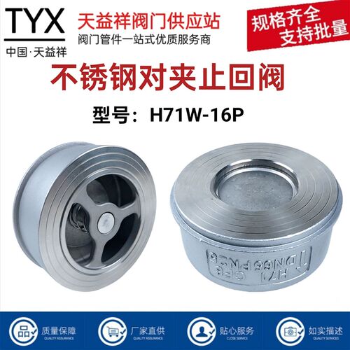 304不锈钢对夹止回阀H71W-16P锅炉对夹止回阀升降式止逆阀