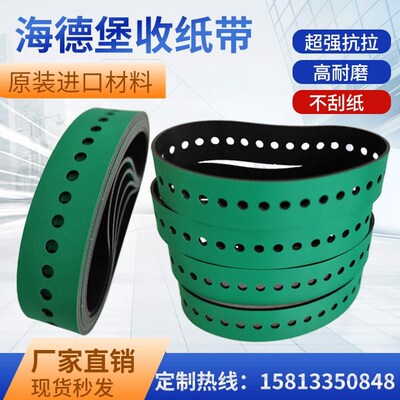 海德堡收纸皮带 印刷机收纸带 尾部减速吸风皮带CD102 XL105 SM74