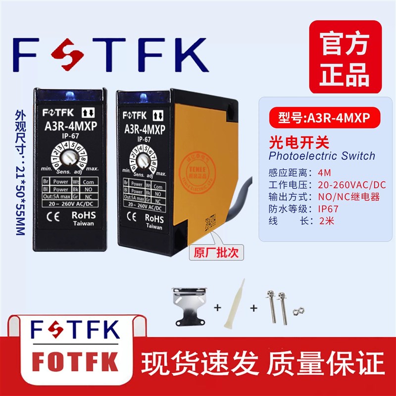台湾阳明光电开关A3R-4MXP A3R-4MX A3R-4MXP A3R-4MX感测器
