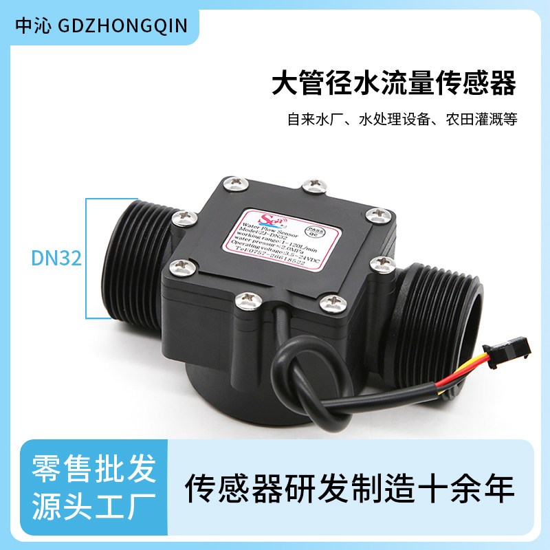 DN32水流量感测器 开关 接口1.25寸 工业流量计 园林灌溉用流量计