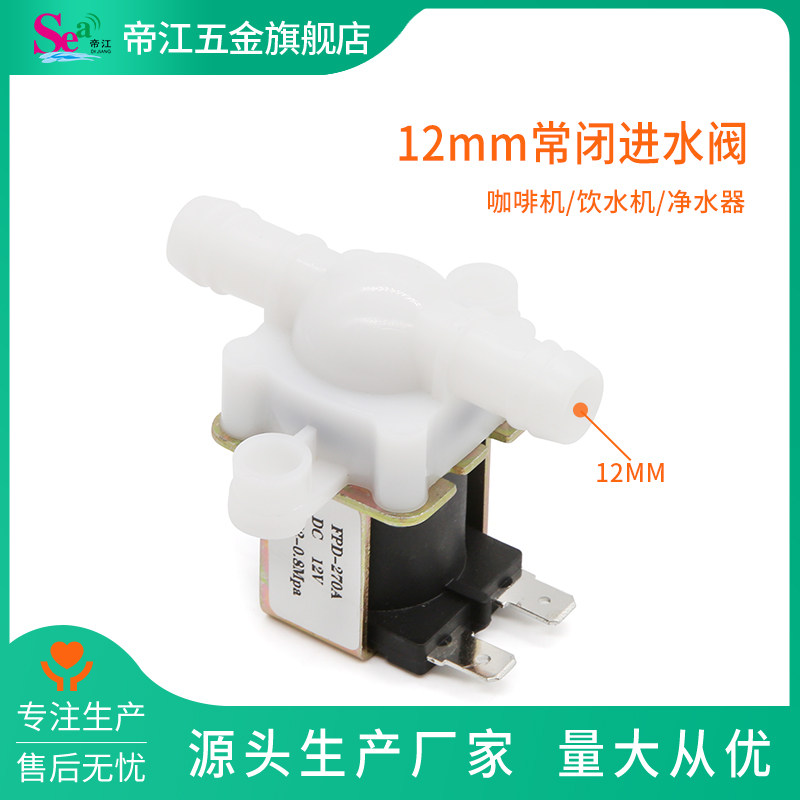 12mm常闭进水阀12V无压放水阀220V先导式电磁阀尼龙材质进水阀图片