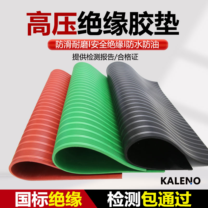 绝缘胶垫 配电房地毯防滑胶皮 耐压橡胶板绝缘皮子绿红条纹防滑垫
