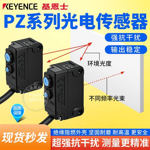 KEYENCE基恩士PZ系列光电感测器PZ-G41N PZ-G101N PZ-G61NPZ-G51N