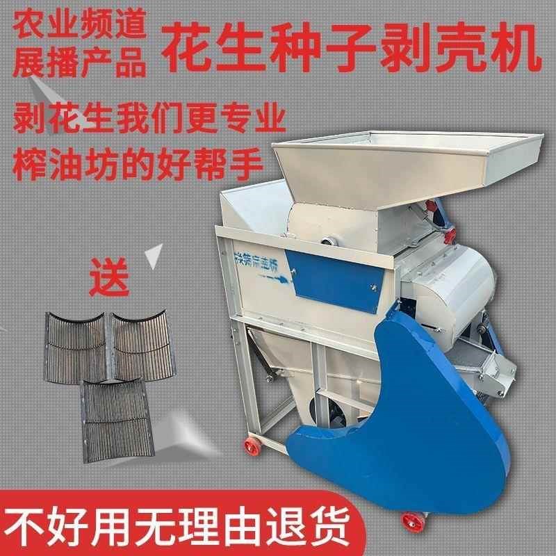 家用小型花生脱壳机去皮机全自动脱皮机剥壳机花生榨油配套破厂家