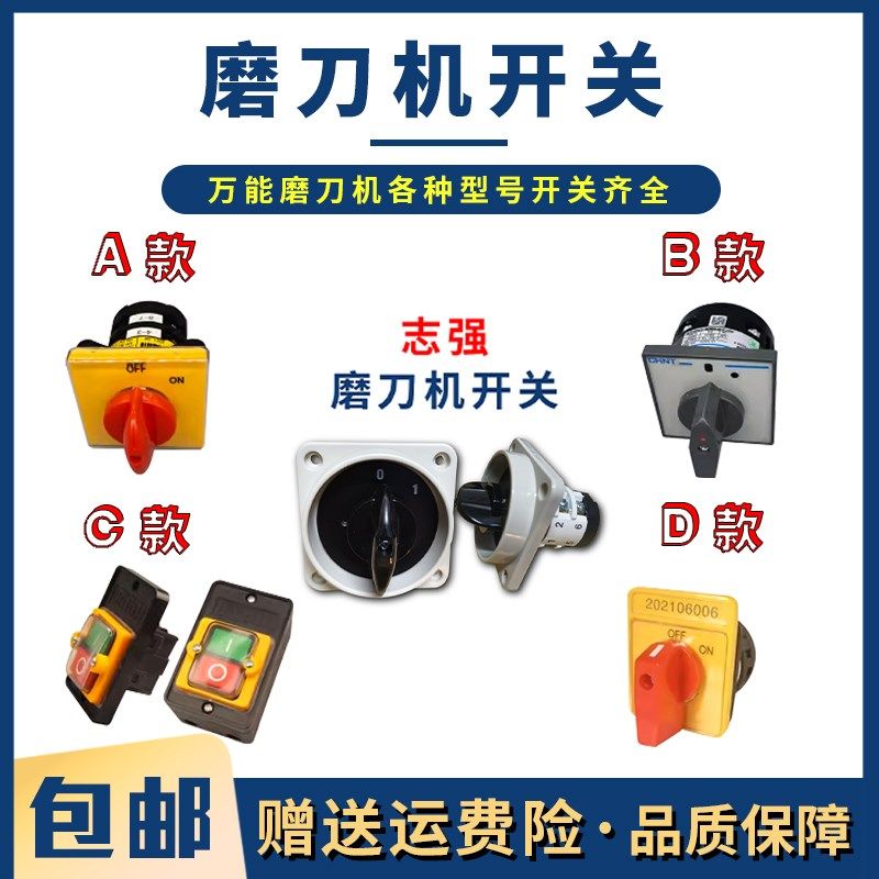磨刀机配件开关砂轮主轴刀头夹头摇手扳手灯泡电机鹰牌U2昆雕皮带图片