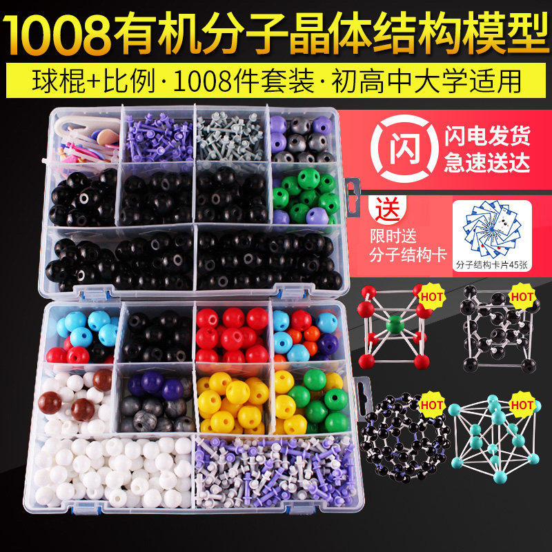 初高中有机化学分子球棍模型 DNA晶体结构实验器材大学分子式实验