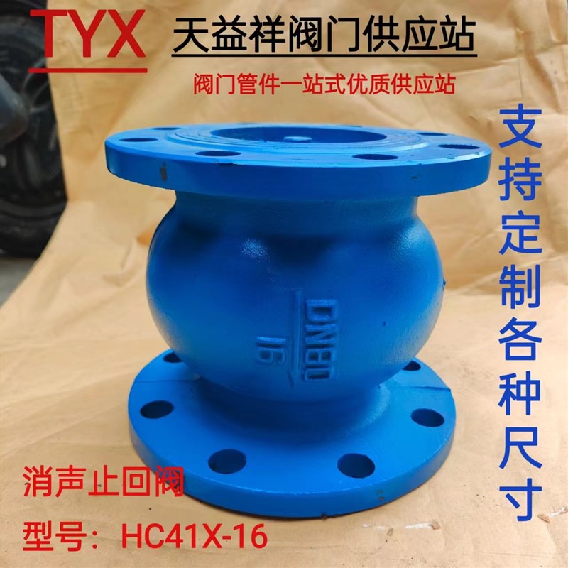 法兰消音止回阀HC41X-16止回阀dn100加长体立式卧式止逆阀可定制