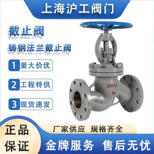 上海沪工 法兰截止阀J41H-16C碳钢铸钢中重型蒸汽导热油