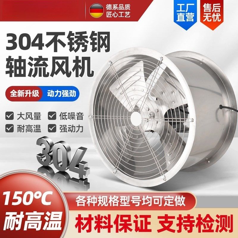 304不锈钢耐高温轴流式风机静音220v/380V管道式工业强力通风排风