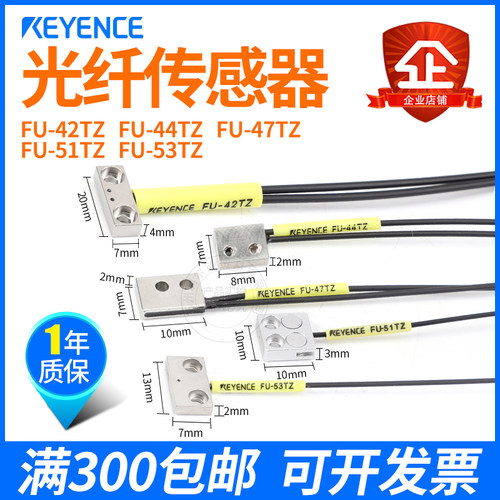 基恩士FU-42TZ/ 44TZ/47TZ/ 51TZ/ 53TZ57TZ/57TZ光纤传感器探头