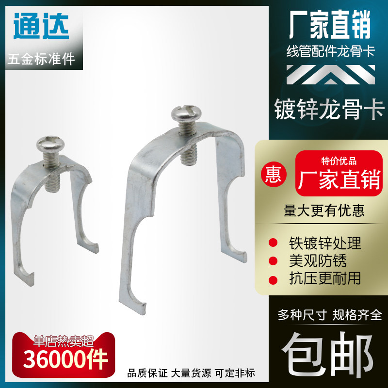 龙骨卡镀锌卡骑马卡管卡U型卡元宝固定扣丝杆吊卡KBG/JDG线管配件图片