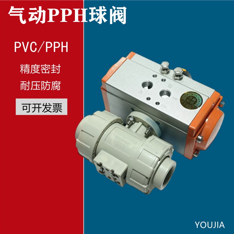 pph气动球阀塑料活接双由令直通式热熔化工耐酸碱开关阀门DN50 80