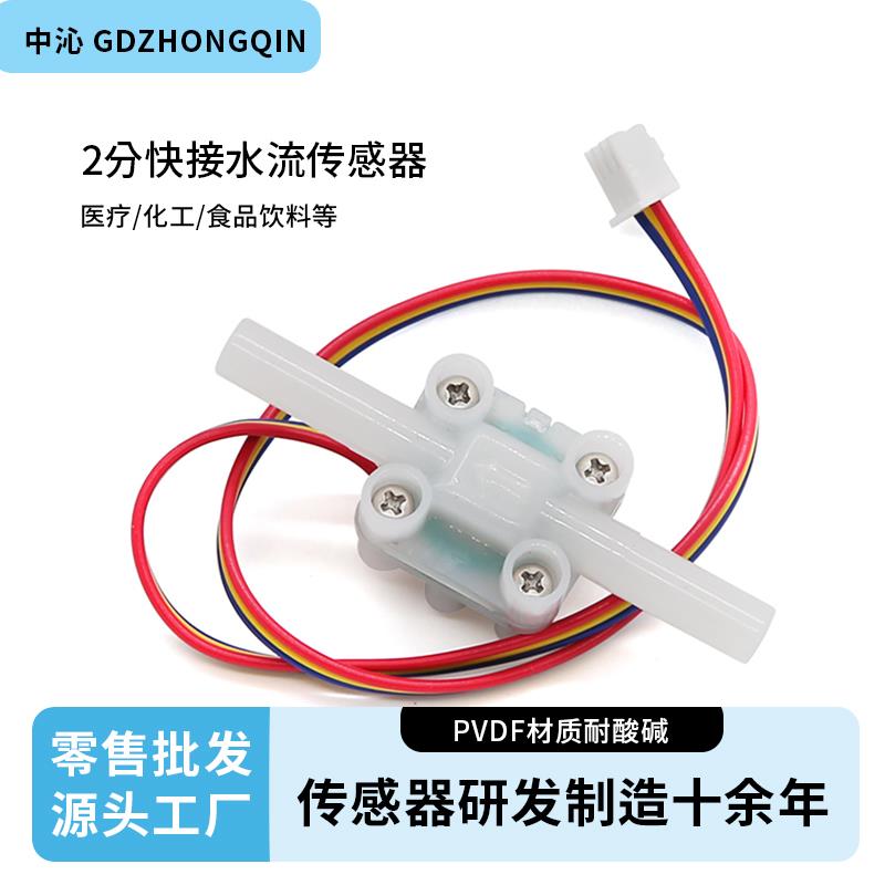 微型霍尔水流量计PVDF材质耐酸碱医疗食品水流量传感器2分快接