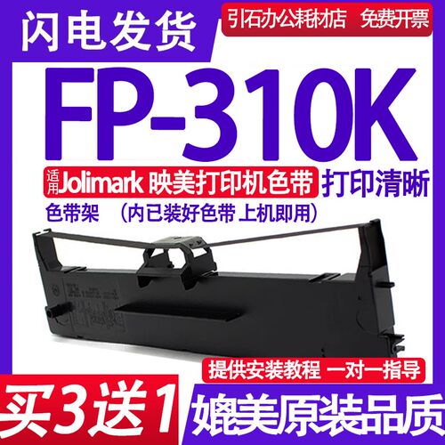 FP310K色带架 适用Jolimark映美FP-310K色带架 针式打印机色带盒