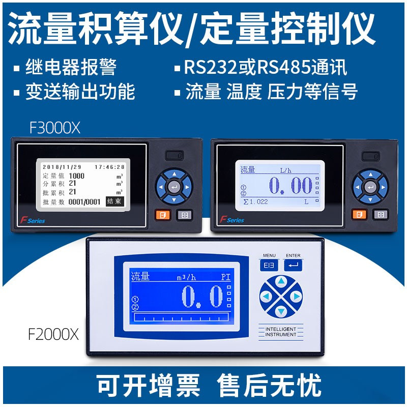 流量积算仪蒸汽积算仪热量积算仪定量控制仪流量显示表IC卡积算仪