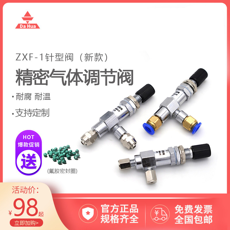 精密气体调节阀针型阀ZXF-1-2色谱仪3mm6针阀针阀开关阀KGF快插