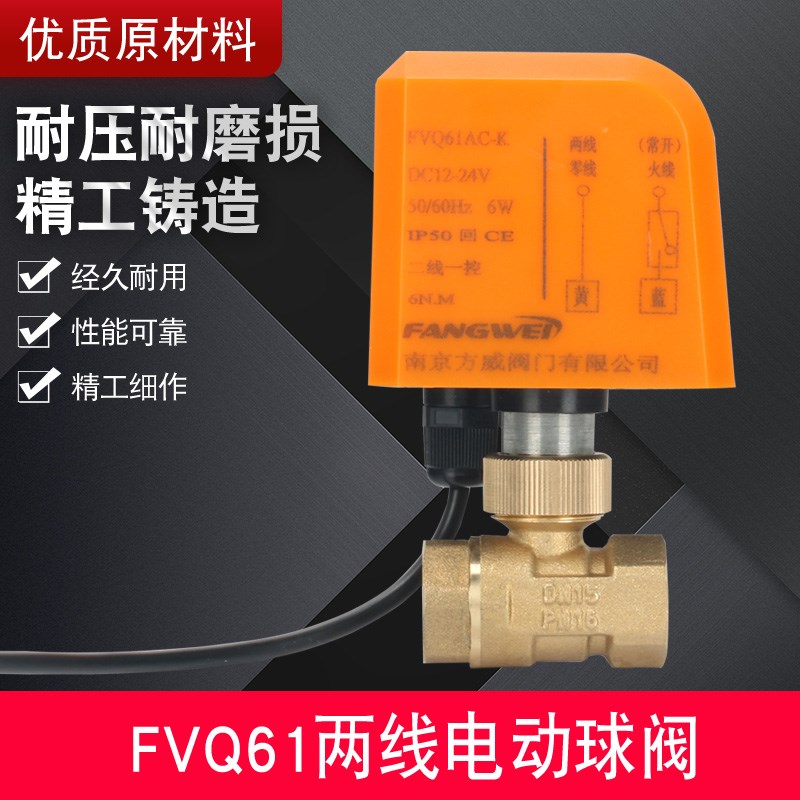 金属两线电动球阀防水常闭/开电磁阀220V24V水阀中央空调风机温控