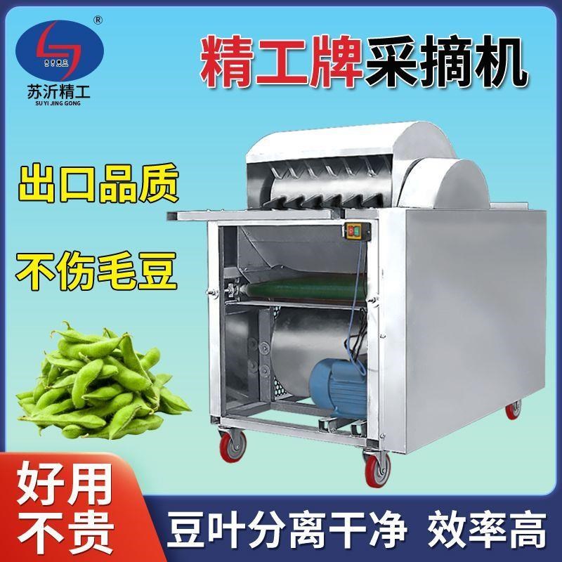 全自动毛豆采摘机农用摘毛豆机器快速一体毛豆采收机大型摘毛厂家