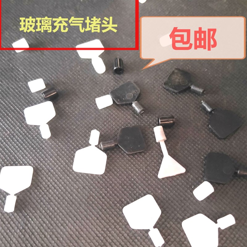 中空玻璃氩气充气孔塞堵头 真空暖边条充气套件堵头 百叶窗充气塞