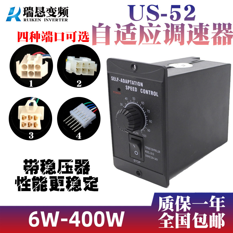 US-52自适应调速器6W15W25W40W60W90W120W300W减速电机开关220V