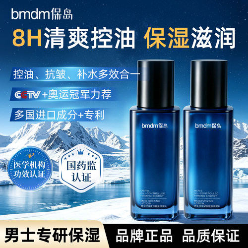 保岛男士控油清爽紧致保湿乳80ml