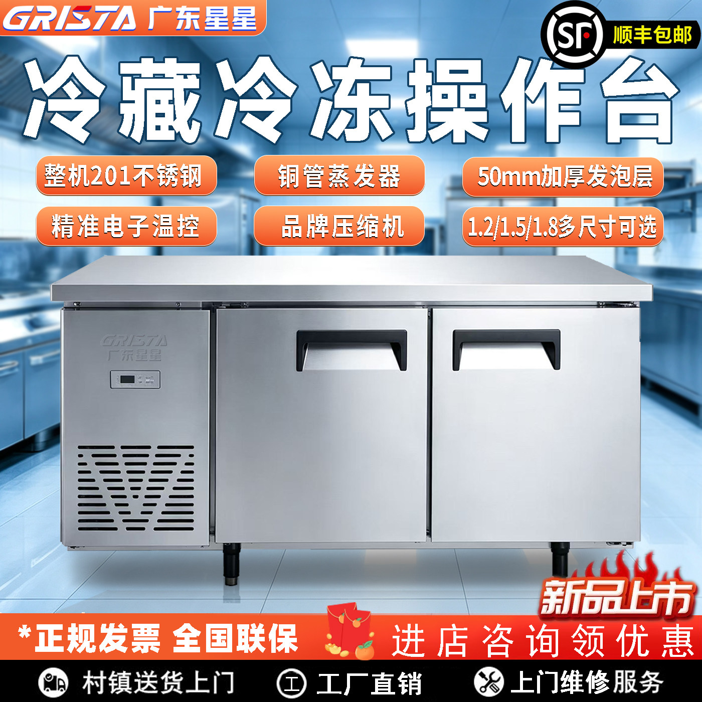广东星星冷藏工作台不锈钢图片