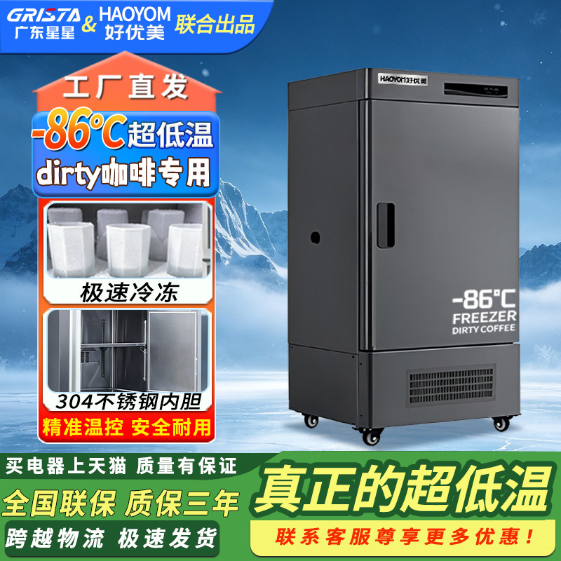 超低温冰箱Dirty咖啡冰杯-86℃