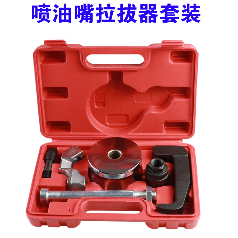 喷油嘴拆卸修理工具 拔取器专用拉拔 拉拔器奔驰宝马奥迪大众专用