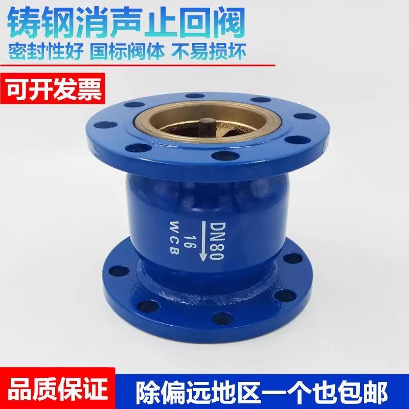 法兰消声止回阀立卧式单向HC41X-16止逆阀防反水DN40 50 65 80