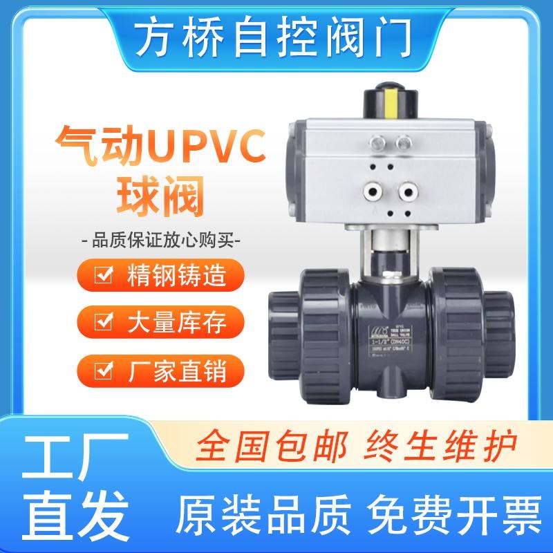 气动UPVC球阀Q621F-10S塑料阀门耐酸碱腐蚀DN50 65 80 100 125