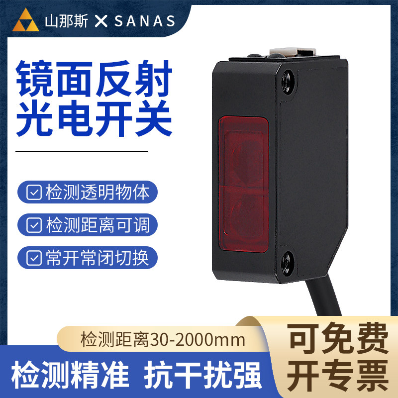 镜面反射光电开关NPN透明物体检测感应传感器E3Z-B61常开闭可切换