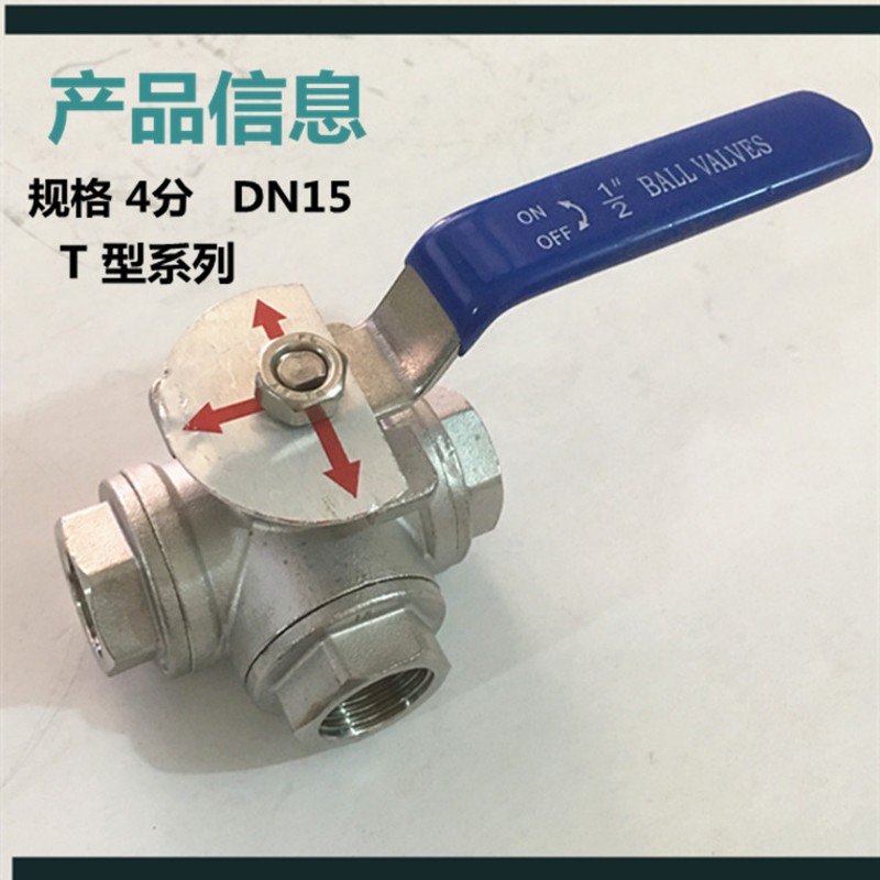 304不锈钢三通球阀L型 T型三通阀门2分4分6分1寸DN15 20 25 40 50