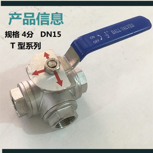 304不锈钢三通球阀L型 T型三通阀门2分4分6分1寸DN15 20 25 40 50