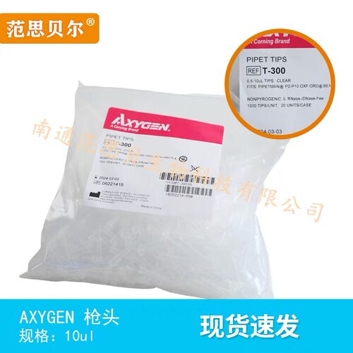 Axygen白黄蓝吸头爱思进10/200/1000ul枪头T-300T-200-Y/T-1000-B